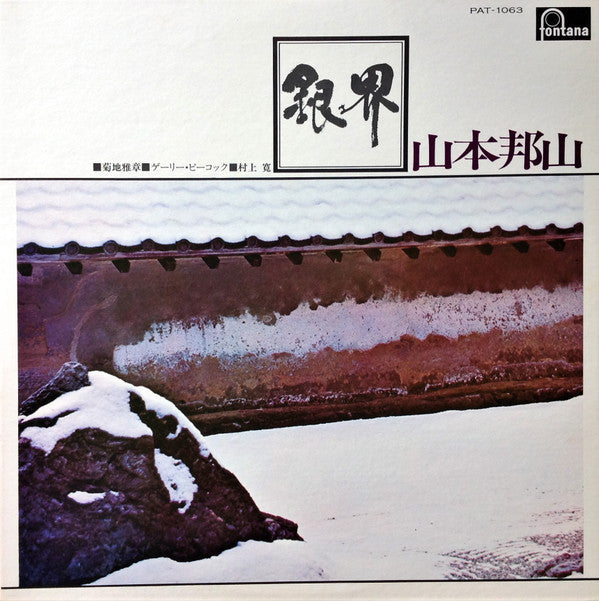 Hozan Yamamoto - 銀界 = Silver World (Vinyl, LP, Album, Limited Editi...
