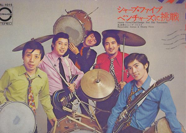 井上宗孝とシャープ・ファイブ - ベンチャーズに挑戦 = Challenge For The Ventures (Vinyl, LP, Promo, Stereo) Very Good Plus (VG+) / Very Good Plus (VG+)