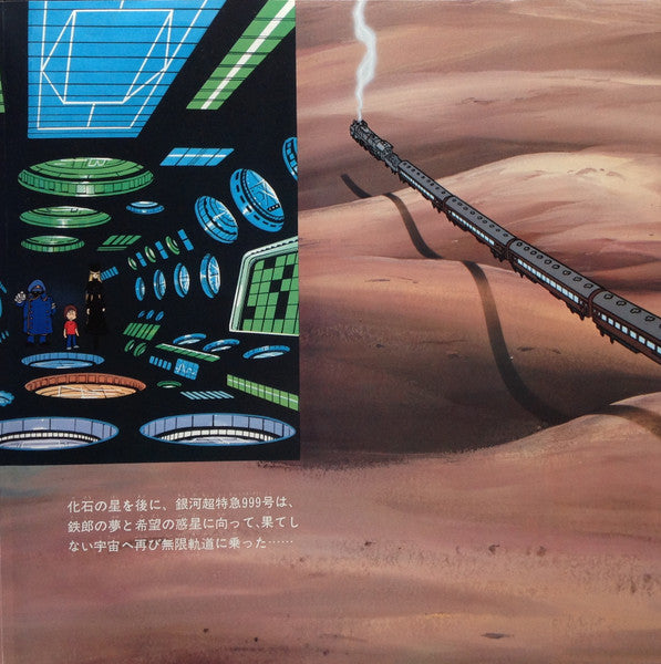 Various - 銀河鉄道999 主題歌・挿入歌集 (Vinyl, LP, Album, Stereo)