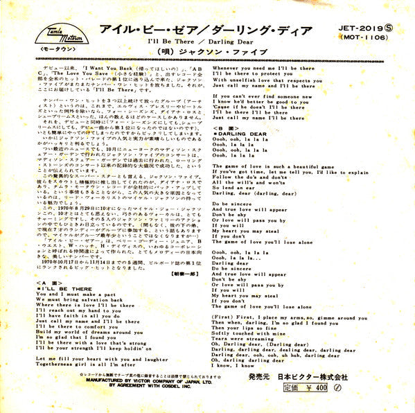 The Jackson 5 - I'll Be There = アイル・ビー・ゼア (Vinyl, 7", 45 RPM, Single) Very Good Plus (VG+) / Very Good Plus (VG+)
