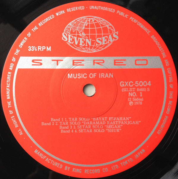 Various - Music Of Iran = イランの音楽 (Vinyl, LP, Stereo) Very Good (VG) / Very Good (VG)