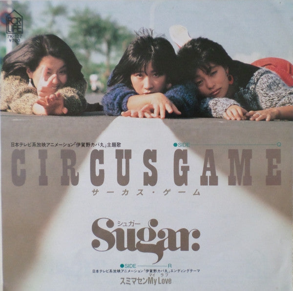 Sugar (27) - Circus Game / サーカス・ゲーム (Vinyl, 7", 45 RPM, Single) Very Good Plus (VG+) / Near Mint (NM or M-)