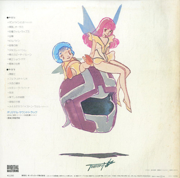Katsuhiro Tsubonou - Aura Battler Dunbine II = 聖戦士ダンバイン II (Vinyl, LP, Repress, Stereo) Very Good Plus (VG+) / Very Good (VG)