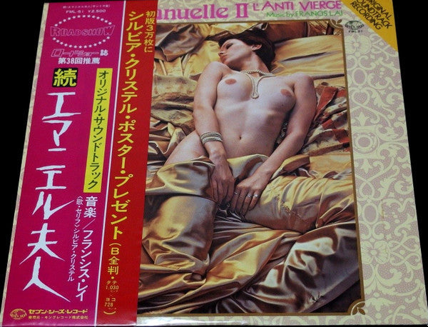 Francis Lai - エマニエル 2 = Emmanuelle II - L'Anti Vierge (Original Soundtrack Recording) (Vinyl, LP, Album) Very Good Plus (VG+) / Very Good Plus (VG+)