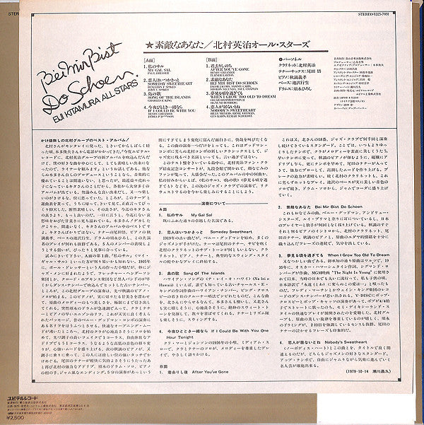 Eiji Kitamura - Bei Mir Bist Do Schoen (Vinyl, LP, Album) Very Good Plus (VG+) / Near Mint (NM or M-)