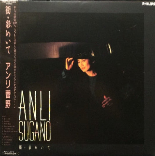 Anli Sugano - 街・彩めいて (Vinyl, LP, Album, Stereo) Very Good (VG) / Very Good (VG)
