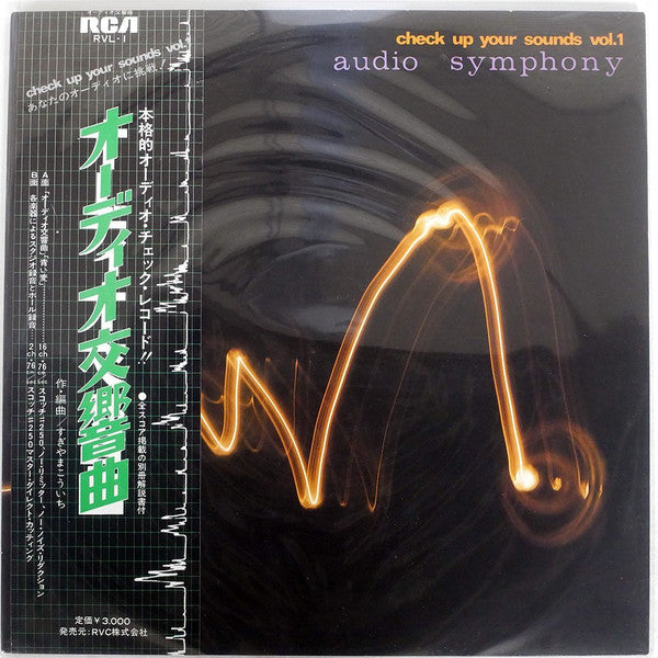 Kouichi Sugiyama - Audio Symphony (Check Up Your Sounds Vol.1) (Vinyl, LP, Album) Very Good Plus (VG+) / Good Plus (G+)