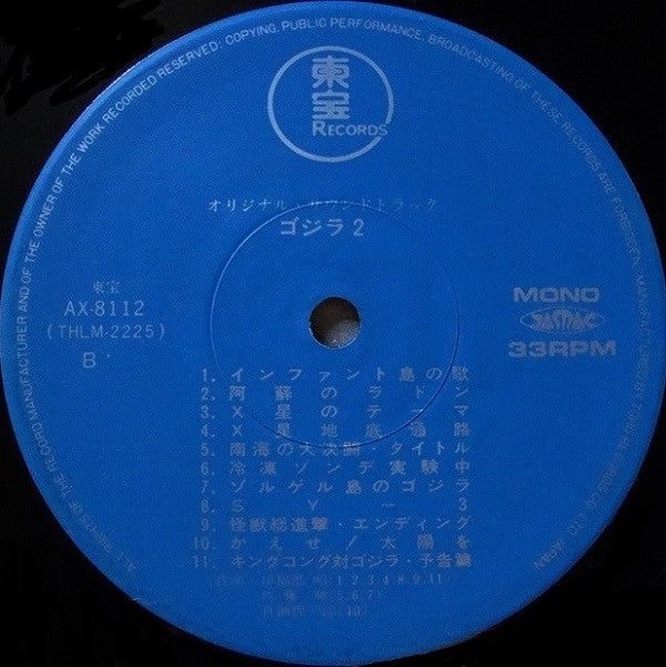 Various - ゴジラ2 (オリジナル．サウンドトラック) = Godzilla! (Vinyl, LP, Compilation...
