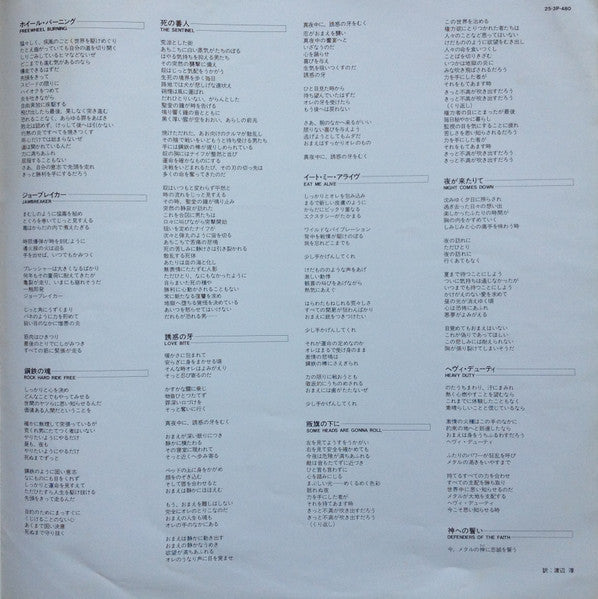 Judas Priest - Defenders Of The Faith = 背徳の掟 (Vinyl, LP, Album)