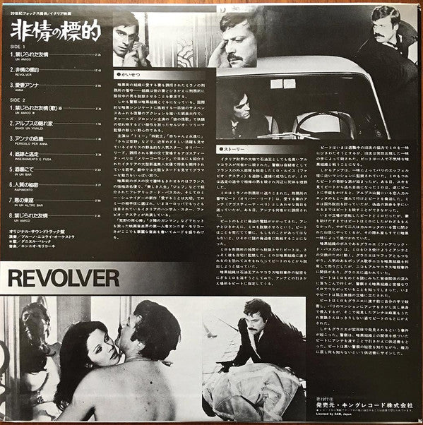 Ennio Morricone - Revolver (Original Soundtrack Recording) (Vinyl, LP, Album, Reissue) Very Good Plus (VG+) / Very Good (VG)