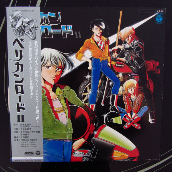 Press Rider - Pelican Road II ペリカンロードII コミックス･イメージアルバム (Vinyl, LP, Album) Very Good Plus (VG+) / Very Good Plus (VG+)