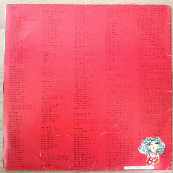 五つの赤い風船 - イン・コンサート (Vinyl, LP) Very Good (VG) / Very Good (VG)
