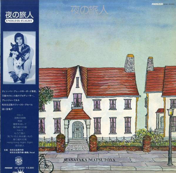 Masataka Matsutoya - 夜の旅人 = Endless Flight (Vinyl, LP, Album) Near Mint (NM or M-) / Very Good Plus (VG+)