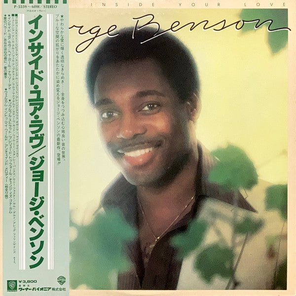 George Benson - Livin' Inside Your Love (Vinyl, LP, Album)