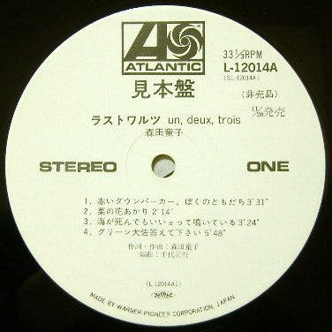 Doji Morita - ラスト・ワルツ Un, Deux, Trois (Vinyl, LP, Album, Promo) Very Good Plus (VG+) / Very Good (VG)