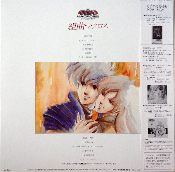 Kentaro Haneda - Suite Macross (Vinyl, LP) Very Good Plus (VG+) / Very Good (VG)