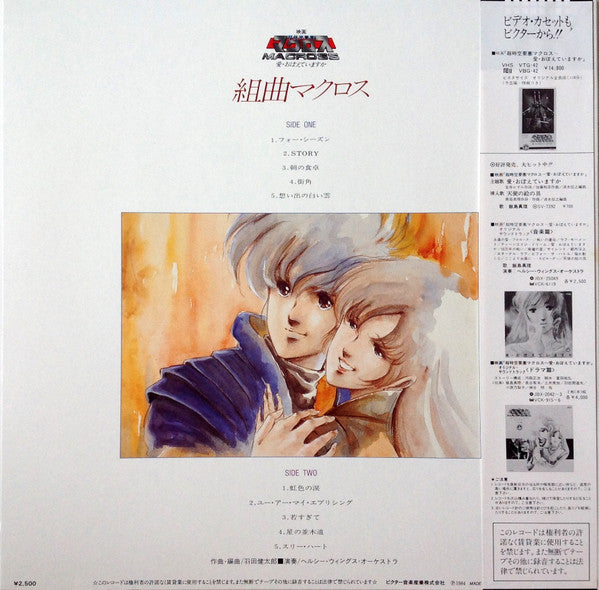 Kentaro Haneda - Suite Macross (Vinyl, LP) Very Good Plus (VG+) / Very Good Plus (VG+)