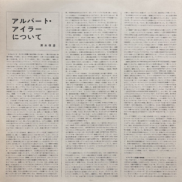 Albert Ayler - Spirits Rejoice (Vinyl, LP, Album, Reissue) Very Good Plus (VG+) / Very Good Plus (VG+)