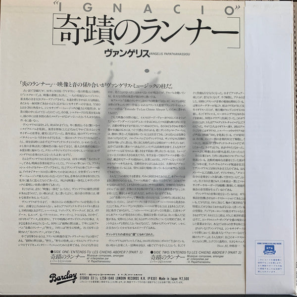 Evangelos Papathanassiou - Ignacio (Vinyl, LP, Album, Reissue, Stereo) Very Good Plus (VG+) / Very Good Plus (VG+)