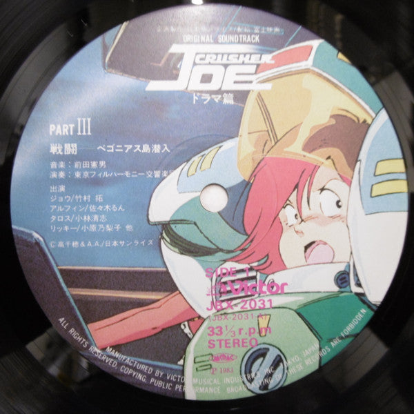 Various - Original Soundtrack Crusher Joe = Original Soundtrack Crusher Joe Drama Edition (2xVinyl, LP, Stereo) Very Good Plus (VG+) / Very Good (VG)