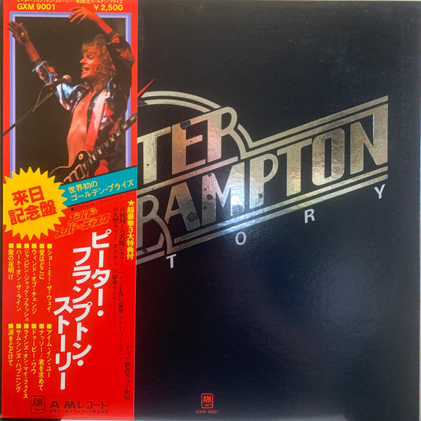 Peter Frampton - Peter Frampton Story (Vinyl, LP, Compilation, Stereo) Very Good Plus (VG+) / Very Good Plus (VG+)