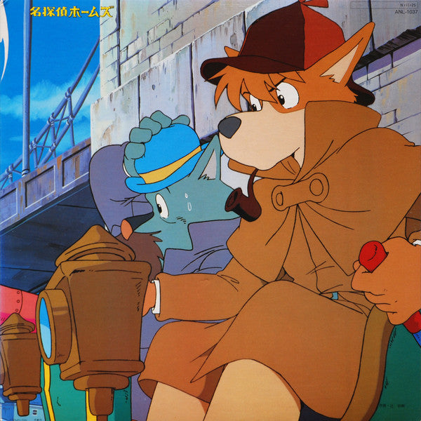 Kentaro Haneda - 名探偵ホームズ　オリジナル・サウンドトラック (Vinyl, LP, Album)