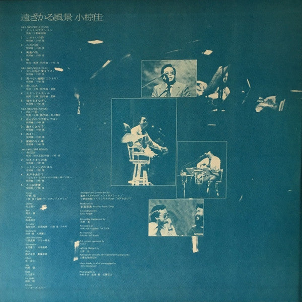 Kei Ogura - 遠ざかる風景 (2xVinyl, LP, Album) Very Good Plus (VG+) / Very Good Plus (VG+)