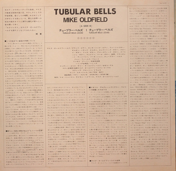 Mike Oldfield - Tubular Bells =  チューブラー・ベルズ (Vinyl, LP, Album)