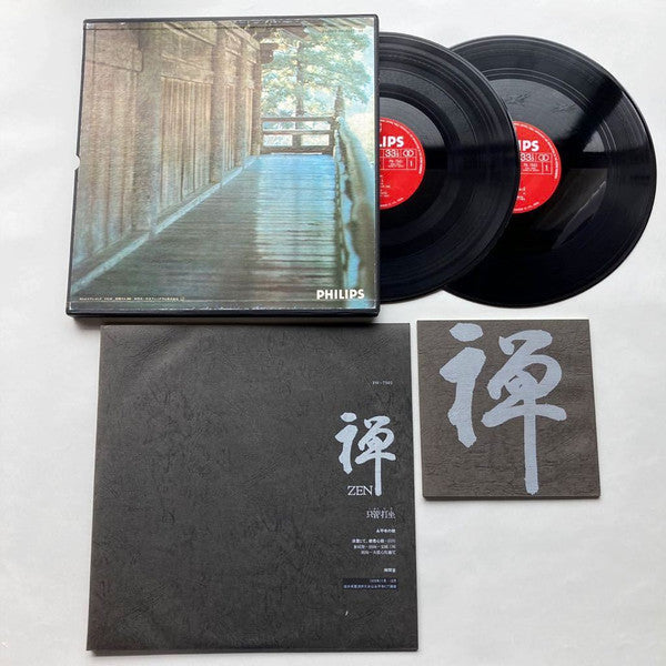 The Monks Of The Eiheiji - 禅 Zen (只管打坐) (Vinyl, Box Set, LP, Album,...