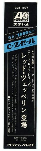 Led Zeppelin - Led Zeppelin = レッド・ツェッペリン (Vinyl, LP, Album, Misprint) Very Good Plus (VG+) / Very Good (VG)