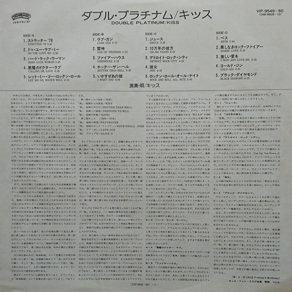 Kiss - Double Platinum (Vinyl, LP, Compilation)