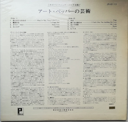 Art Pepper - The Artistry Of Pepper (Vinyl, LP, Album, Compilation,...