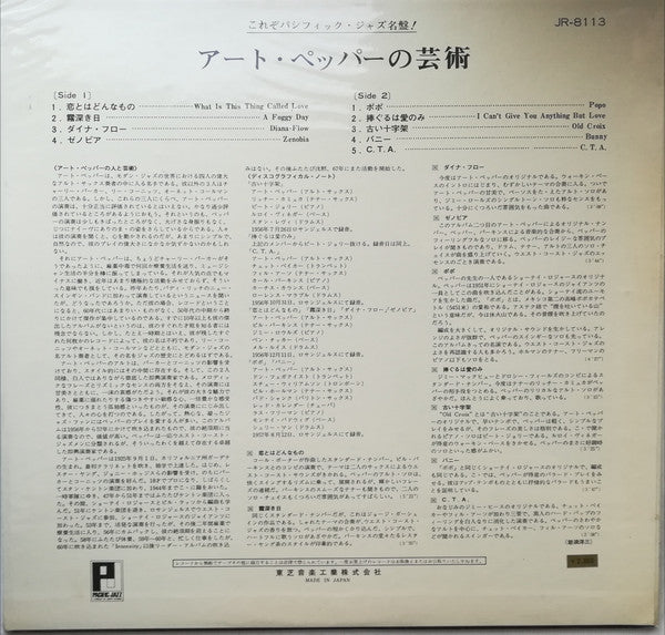 Art Pepper - The Artistry Of Pepper (Vinyl, LP, Album, Compilation,...