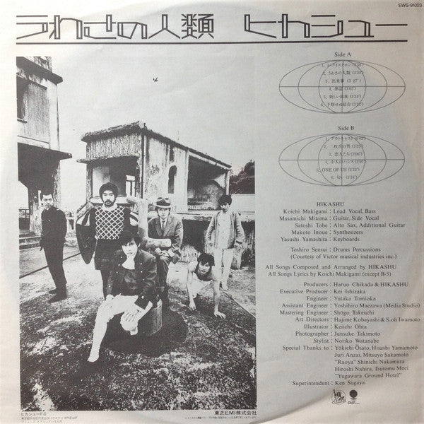 Hikashu - うわさの人類 = The Human Being (Vinyl, LP, Album, Stereo)