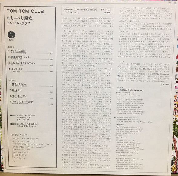 Tom Tom Club - Tom Tom Club (Vinyl, LP, Album)