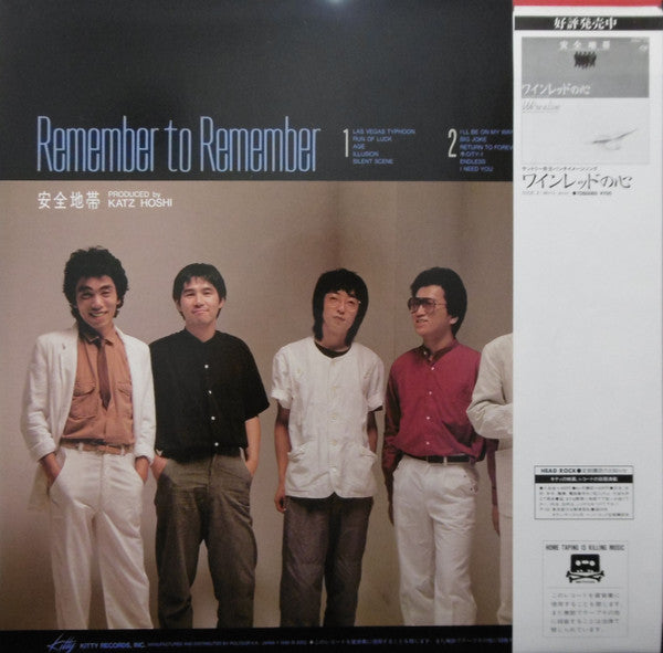 Anzen Chitai - Remember To Remember (Vinyl, LP, Album, Stereo)