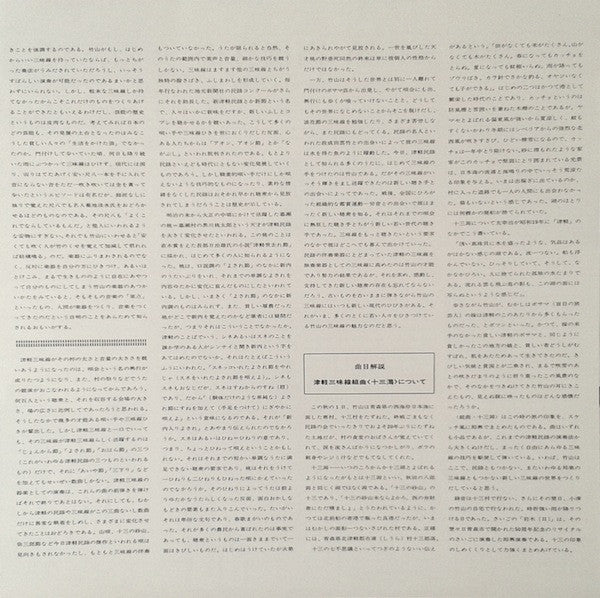 Takahashi Chikuzan - Tsugaru Shamisen Suite "Jusangata" (Vinyl, LP, Album) Good Plus (G+) / Good Plus (G+)
