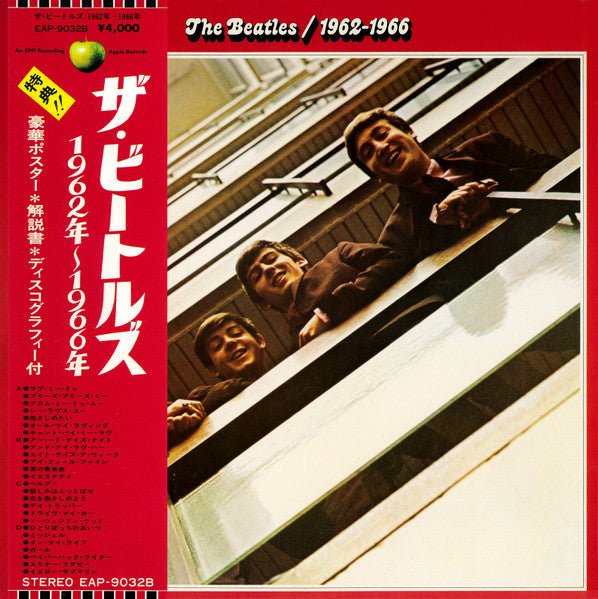 The Beatles - 1962-1966 = 1962年〜1966年 (Vinyl, LP, Album, Compilatio...