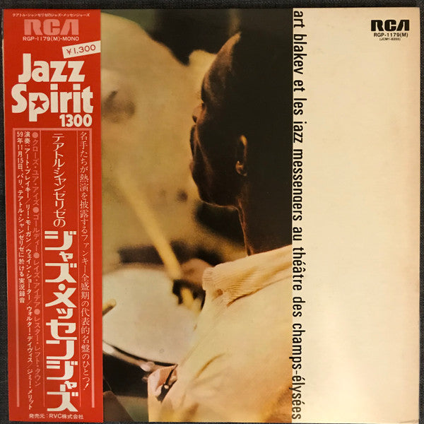 Art Blakey & The Jazz Messengers - Au Théâtre Des Champs-Élysées (Vinyl, LP, Reissue, Mono) Good Plus (G+) / Good Plus (G+)