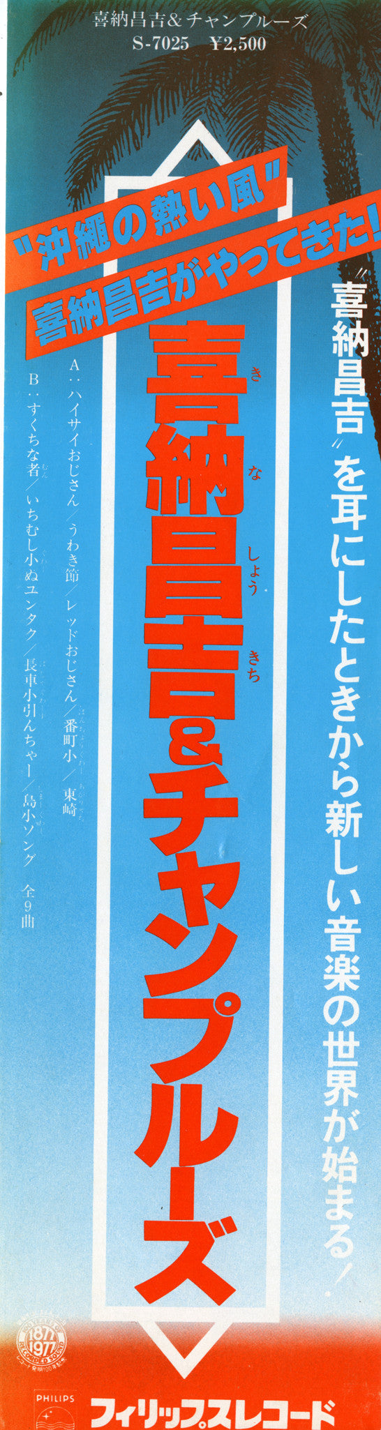 Shoukichi Kina - Shoukichi Kina & Champrus (Vinyl, LP, Album) Very Good Plus (VG+) / Very Good (VG)