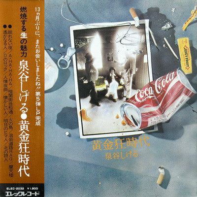 Shigeru Izumiya - 黄金狂時代 (Vinyl, LP) Near Mint (NM or M-) / Very Good Plus (VG+)