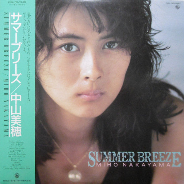 Miho Nakayama - Summer Breeze (Vinyl, LP, Album)