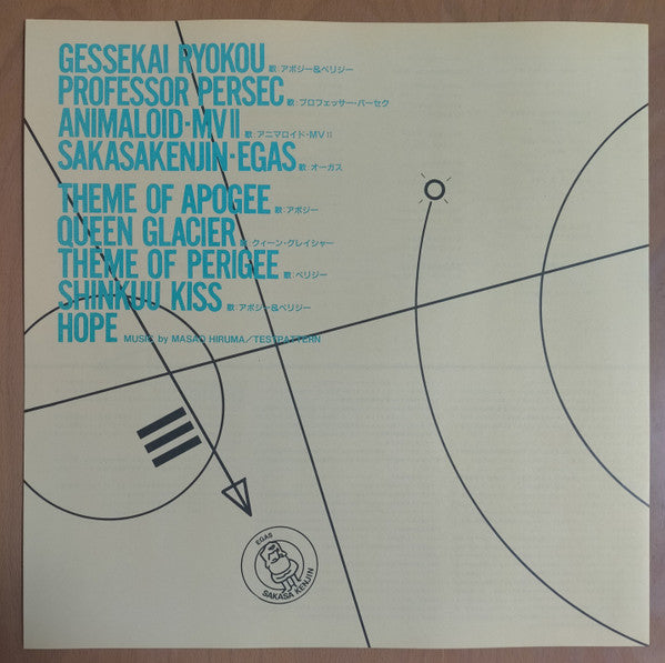 Apogee & Perigee - 超時空コロダスタン旅行記 (Vinyl, LP, Album) Near Mint (NM or M-) / Near Mint (NM or M-)