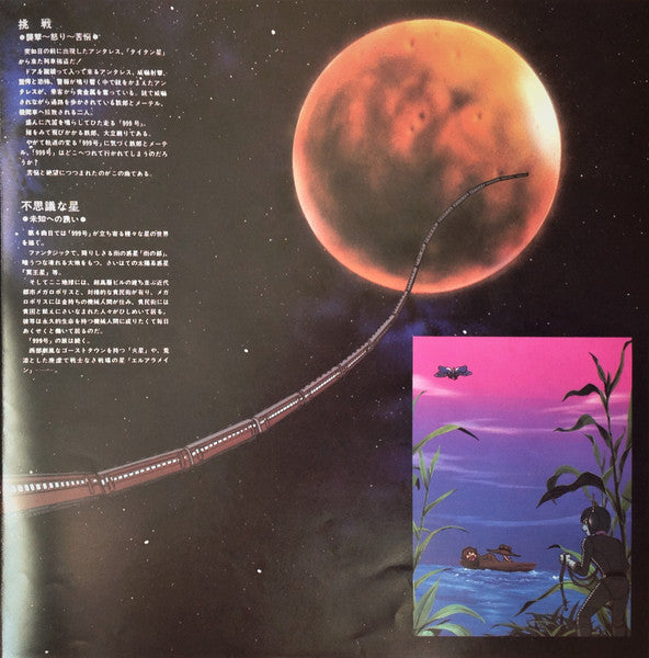 Nozomi Aoki - 組曲 銀河鉄道999 = Galaxy Express 999 (Vinyl, LP, Stereo)