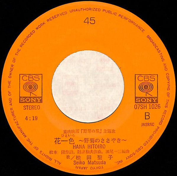 Seiko Matsuda - Shiroi Parasol (Vinyl, 7", 45 RPM, Single) Very Good Plus (VG+) / Very Good Plus (VG+)