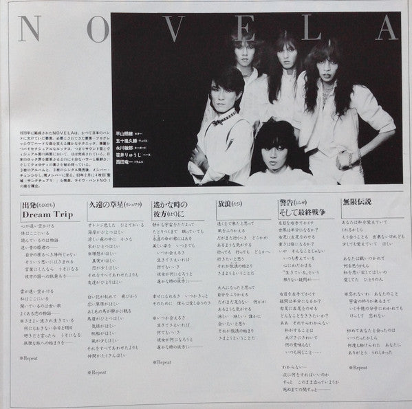 Novela - Harmagedon Story Original Album = 最終戦争伝説 オリジナルアルバム (Vinyl, LP, Album, Limited Edition) Very Good Plus (VG+) / Very Good Plus (VG+)