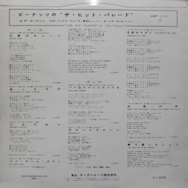 The Peanuts - ピーナッツの"ザ・ヒット・パレード" = "Hit Parade" By "The Peanuts" (Vinyl, 10", Album, Mono) Very Good (VG) / Very Good Plus (VG+)