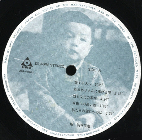 Nobuyasu Okabayashi - 見るまえに跳べ (Vinyl, LP) Very Good (VG) / Very Good (VG)