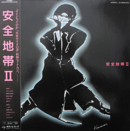Anzen Chitai - 安全地帯 II (Vinyl, LP, Album, Stereo) Very Good Plus (VG+) / Very Good Plus (VG+)