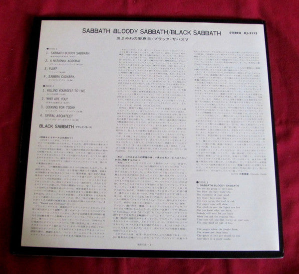 Black Sabbath - Sabbath Bloody Sabbath = 血まみれの安息日 (Vinyl, LP, Album)